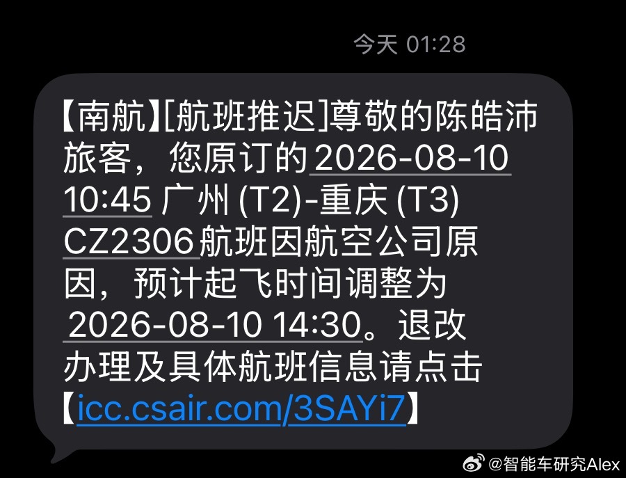 半夜传来坏消息，关键是我今天的目的地不是重庆，而是在重庆拿台车开到“一线城镇”，