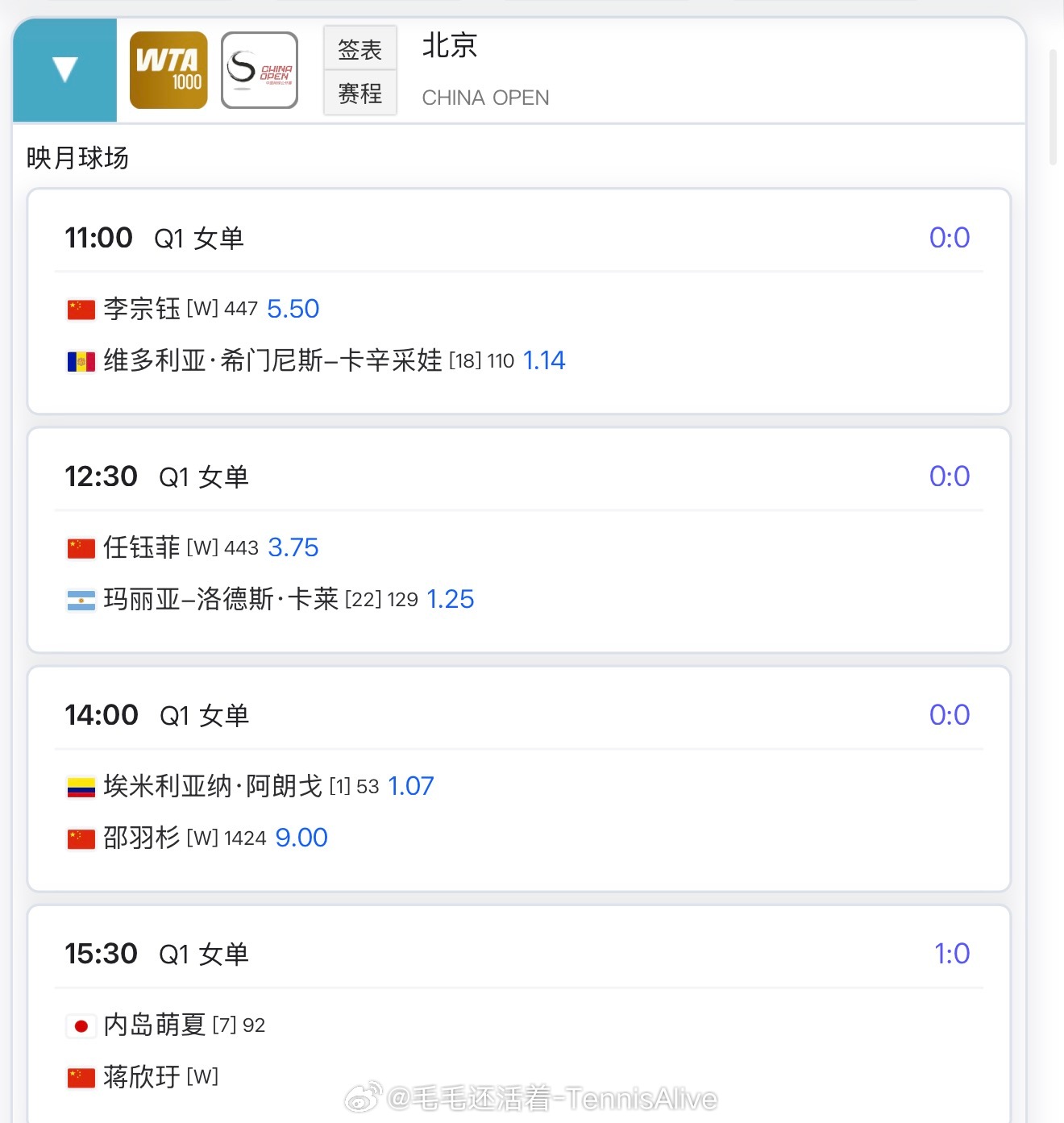 【今日比赛赛程+直播赛程】19:30吴易昺vs布勃利克 ​​​
