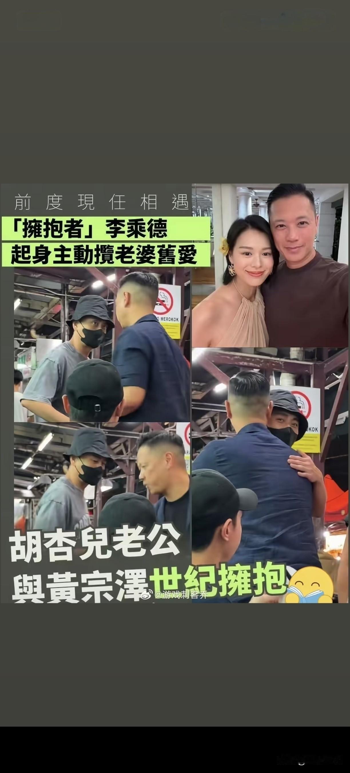 服了服了服了服了 我没等到黄宗泽和胡杏儿互动 等来这个……………黄宗泽与前女友胡