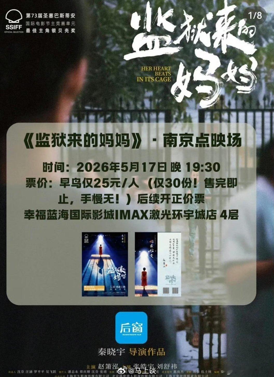 《监狱来的妈妈》在上海和南京点映，这么多人反对、抵制，难道还无法阻止其在5月30