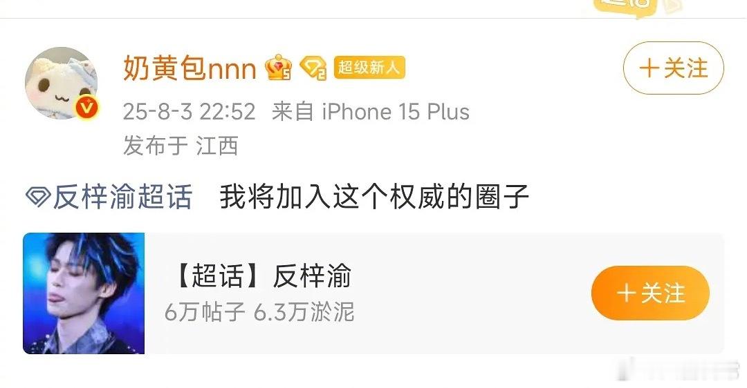 奶黄包加入反梓渝超话 ​​​