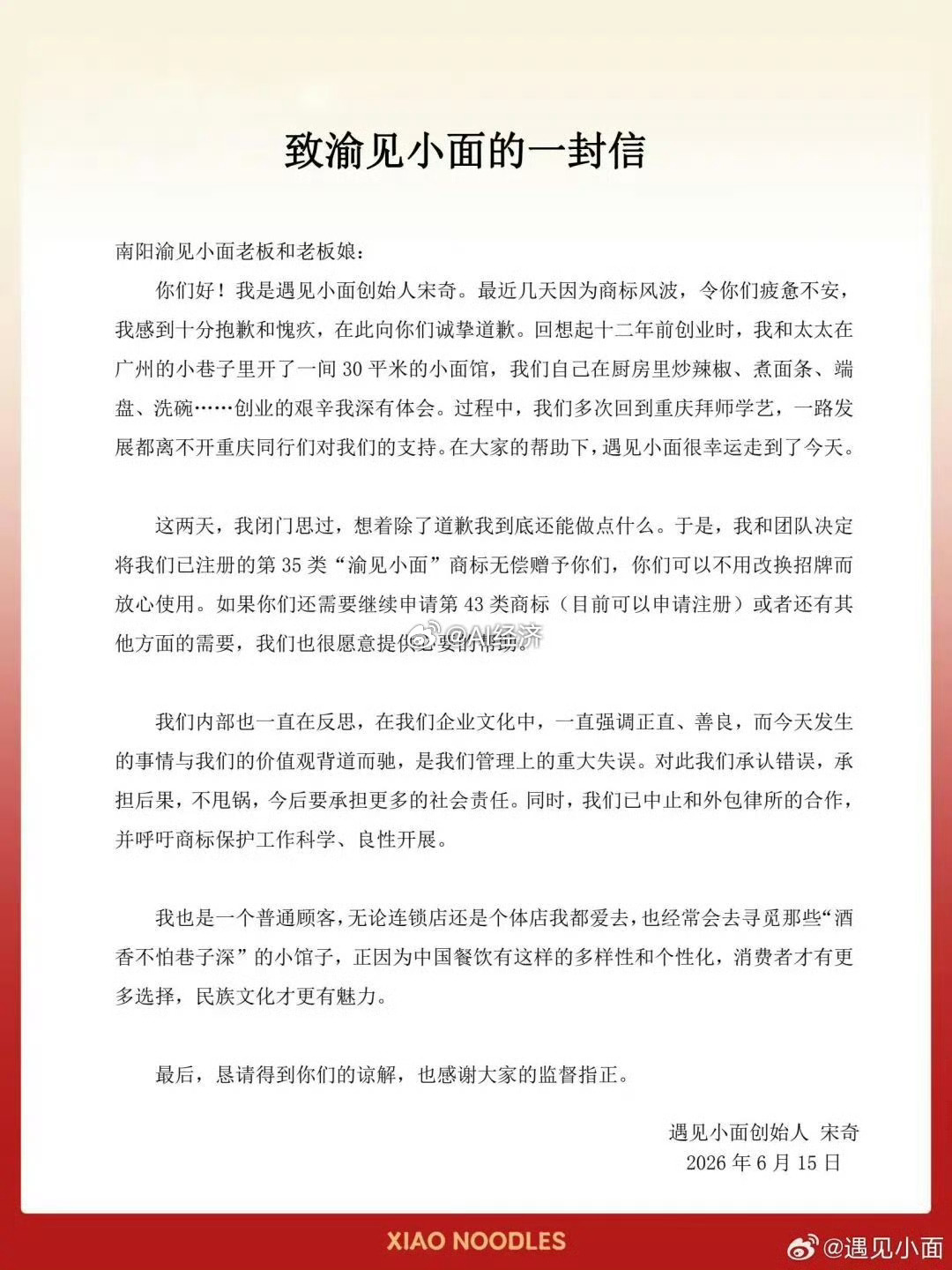 遇见小面 要求赔偿7000 站在上市公司角度 真不多！律师费都不够！目的是恐吓！