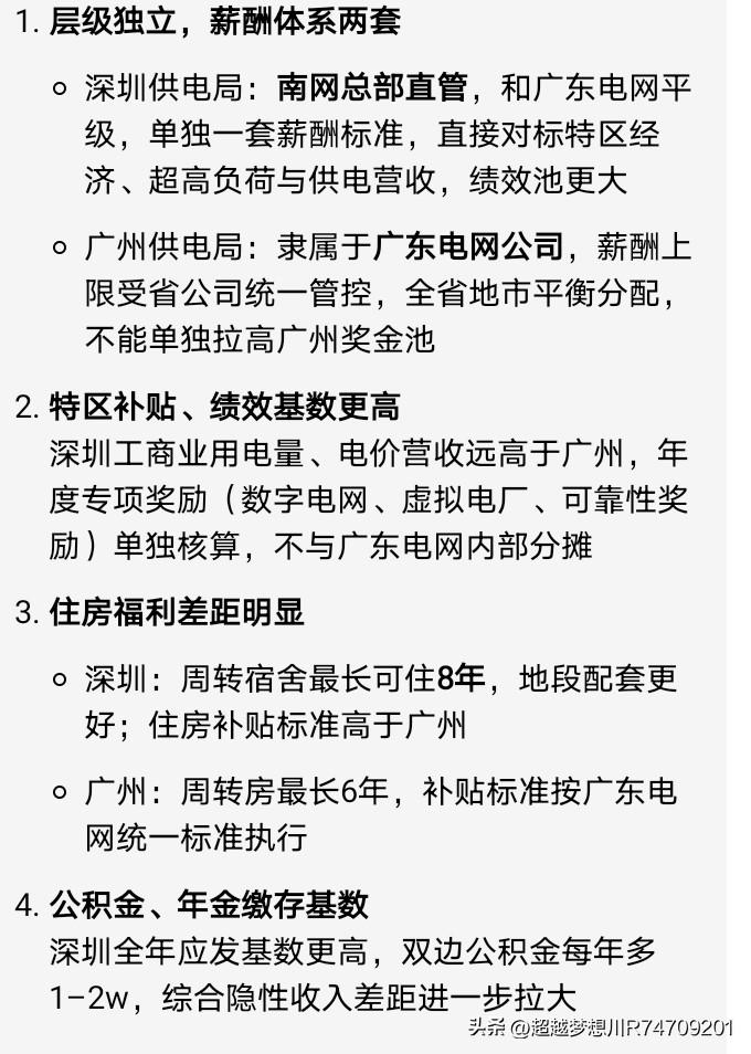 深圳市供电局是由南方电网总部直接管理，和广东省电网公司平起平坐。2012年起脱离