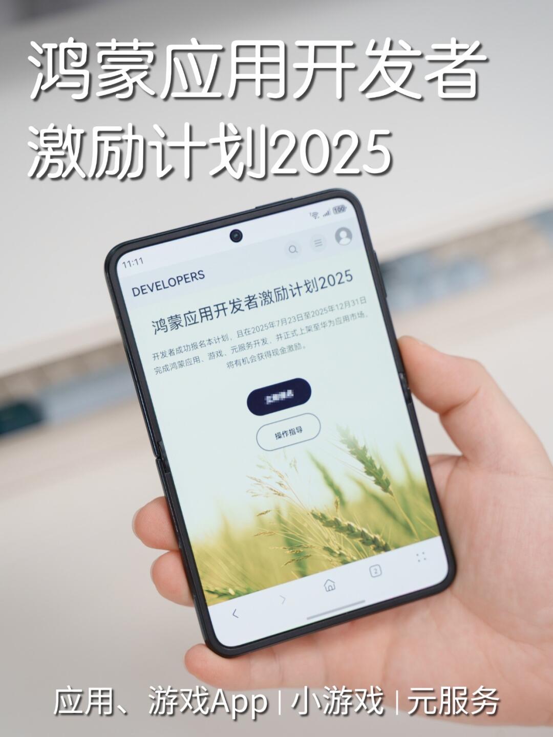 鸿蒙应用开发者的机会！2025激励计划开启！