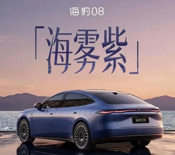 比亚迪海豹08：30万级旗舰轿跑实力登场比亚迪海豹08作为海洋网全新中大型旗舰轿
