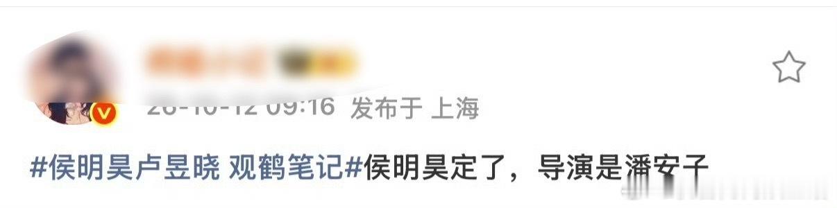 哇，打听了一下，好像真的定了侯明昊卢昱晓，二搭了这对。有流量生愿意接这个小说男主