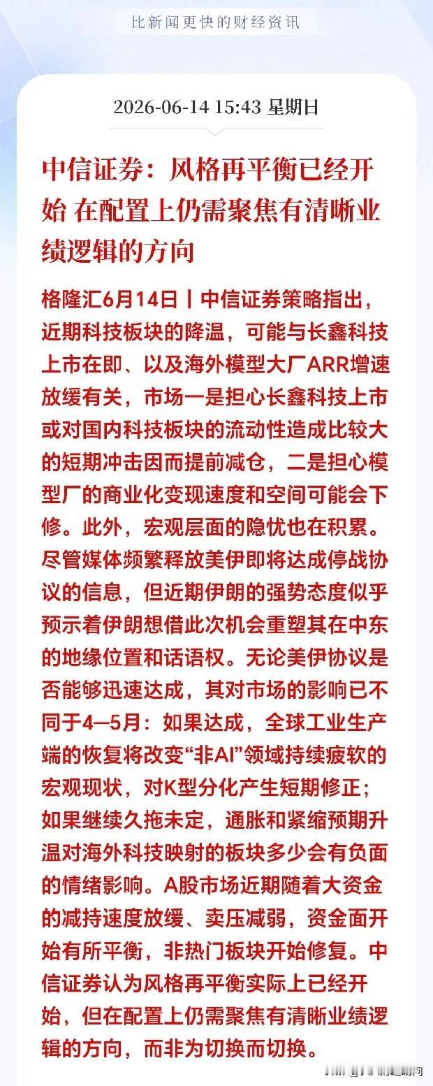 A股明天就要开盘了，下周到底怎么走？

中信证券认为：当下A股市场线路清晰，变盘