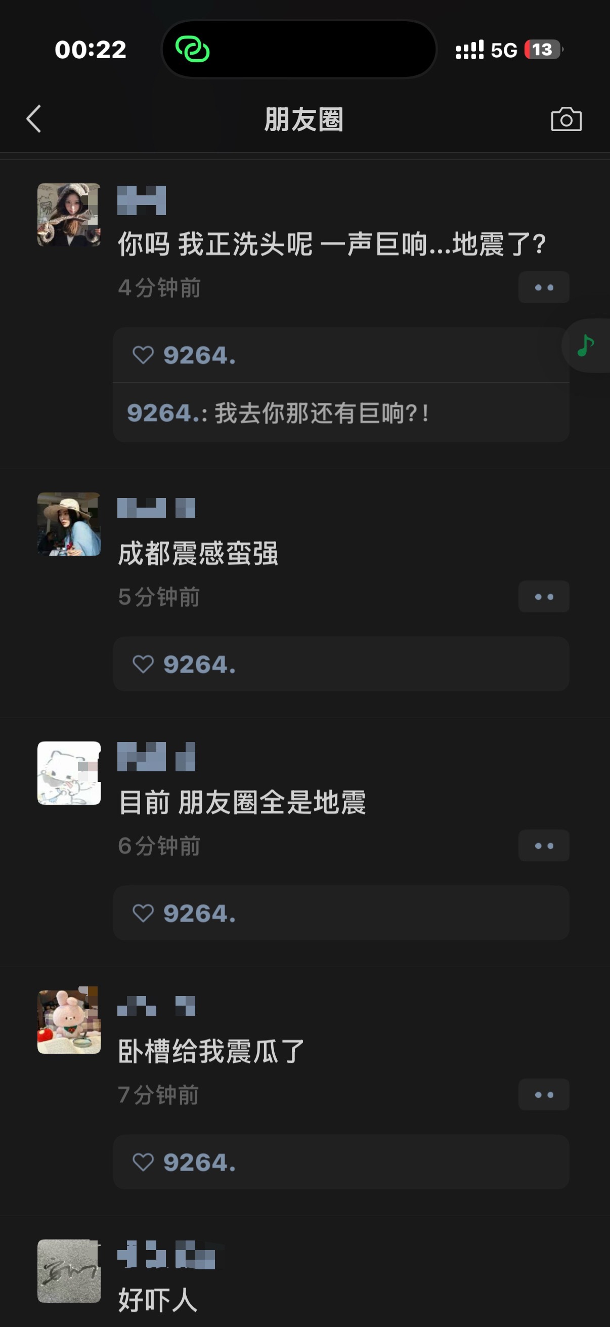 吓人 
