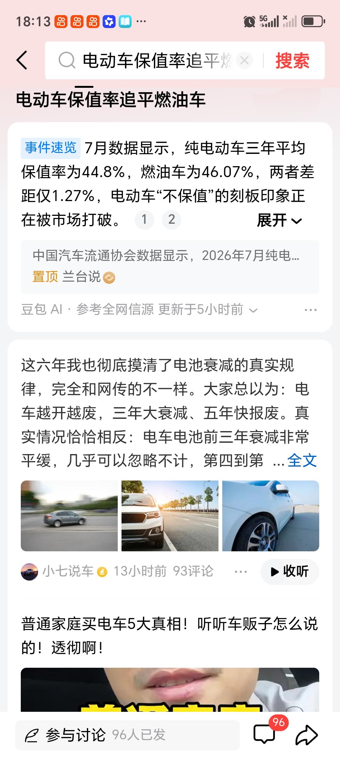 电动车保值率追平燃油车 电动车保值率追平燃油车，这事儿挺让人意外的。以前电动车贬