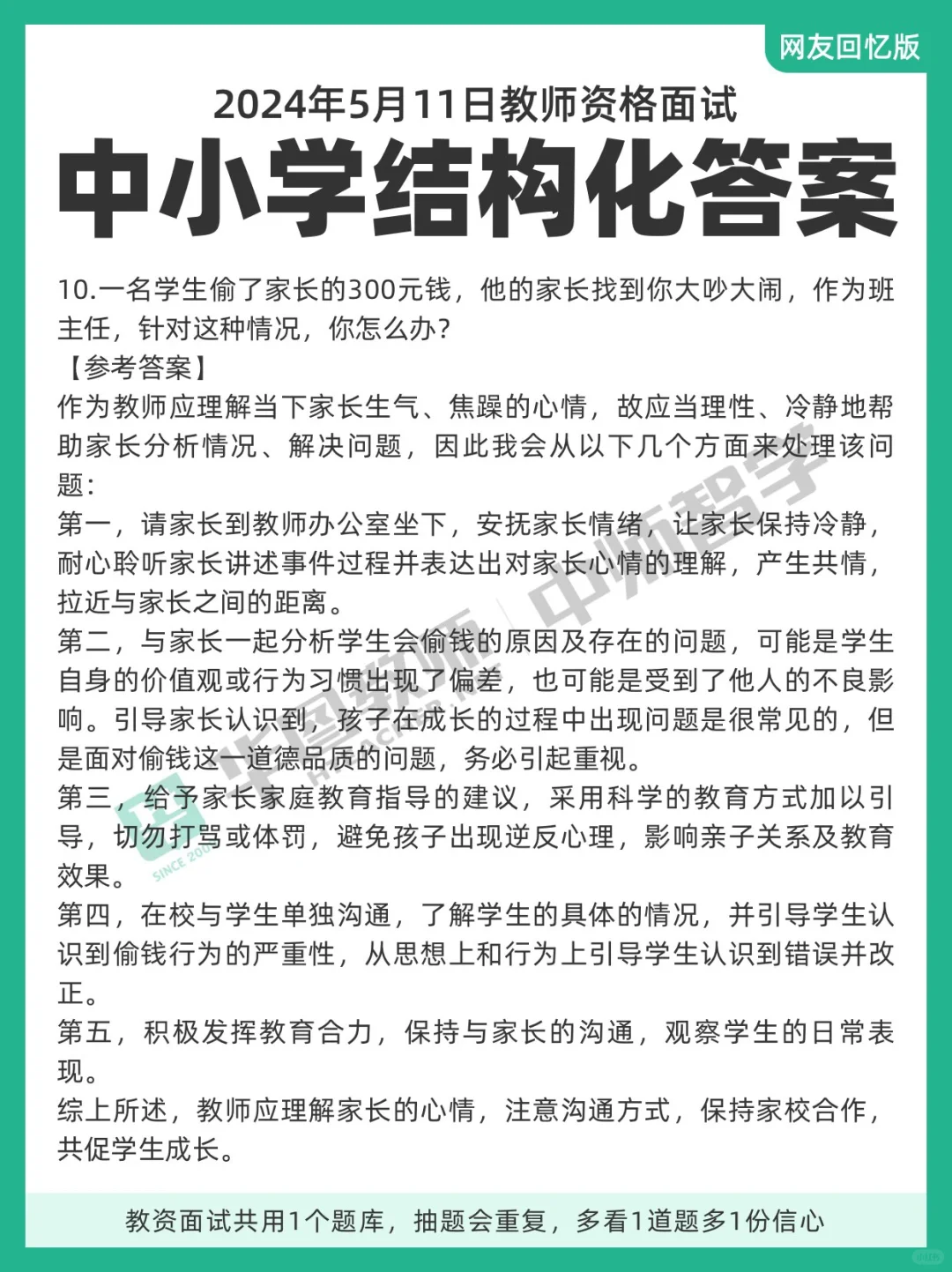 教资面试中小学结构化这么答能过