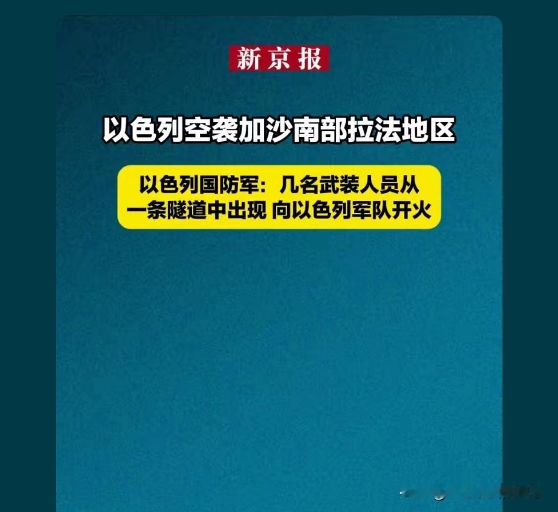 所谓协议就跟废纸一样，毫无意义。一切靠实力说话！不过以色列这么干也等于打了特朗普