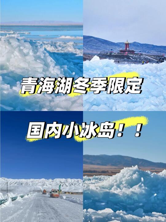 🌨️冬春限定!青干环线6日保姆攻略+避雷指南