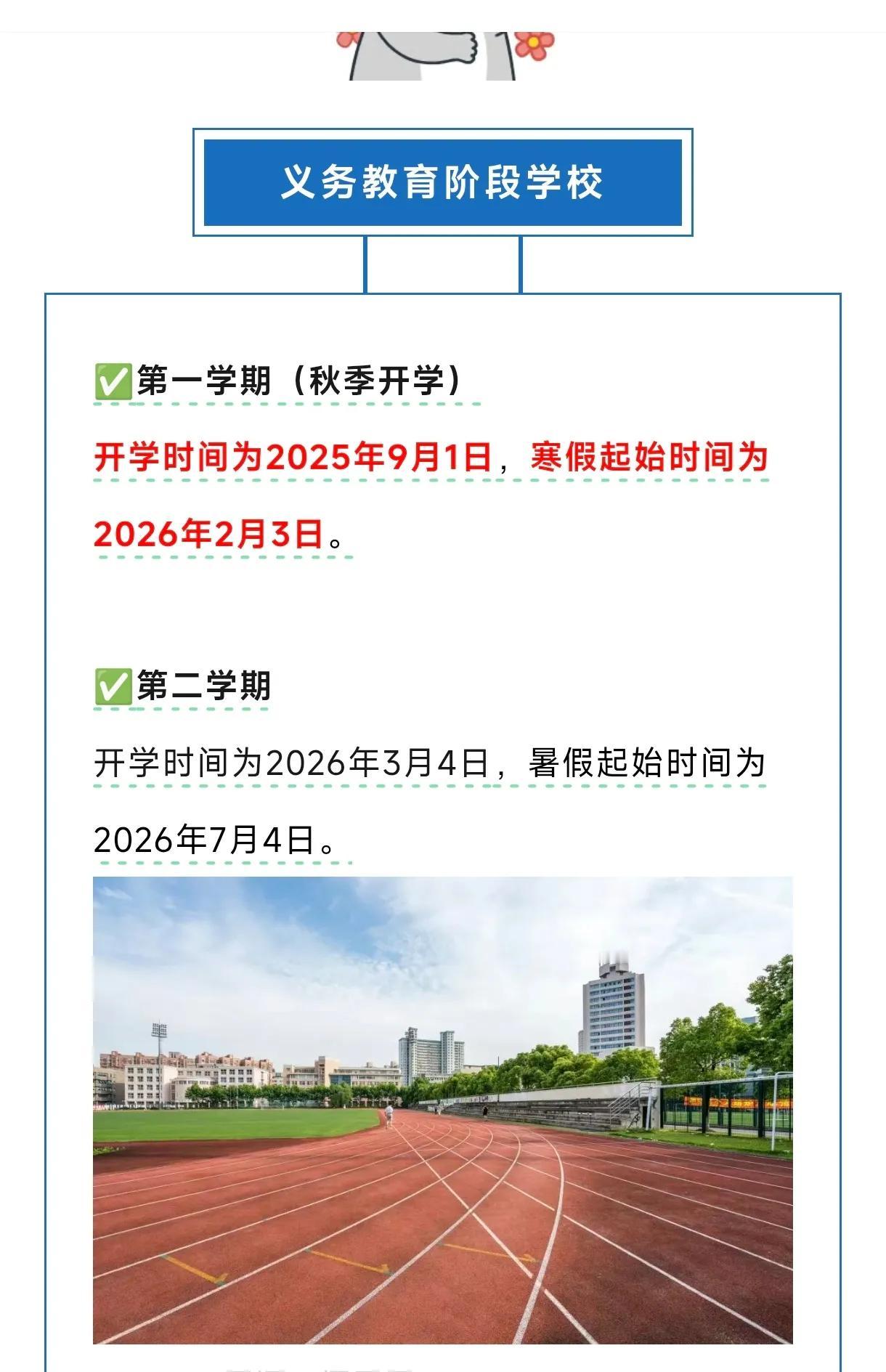 马上开学了