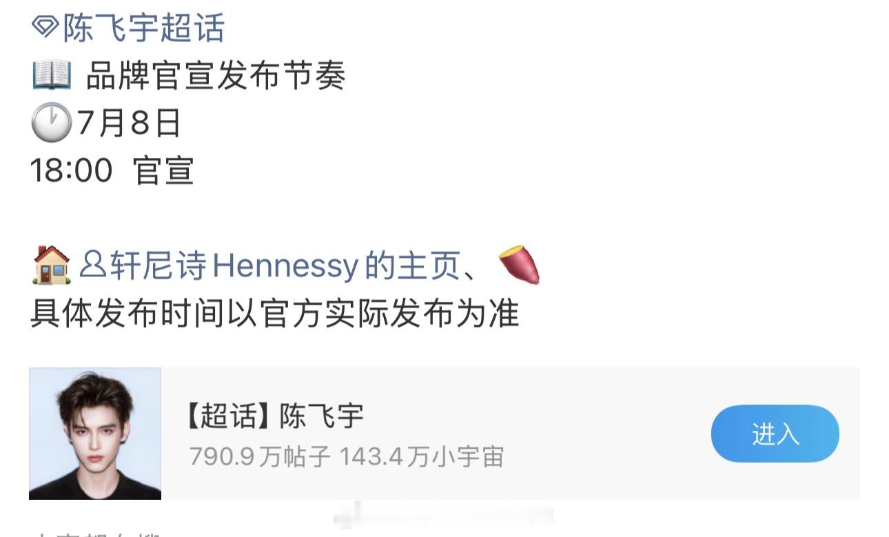 陈飞宇又有新商务了，今天官宣今年有效播剧的红利来了恭喜飞宇，代言多多来陈飞宇陈飞