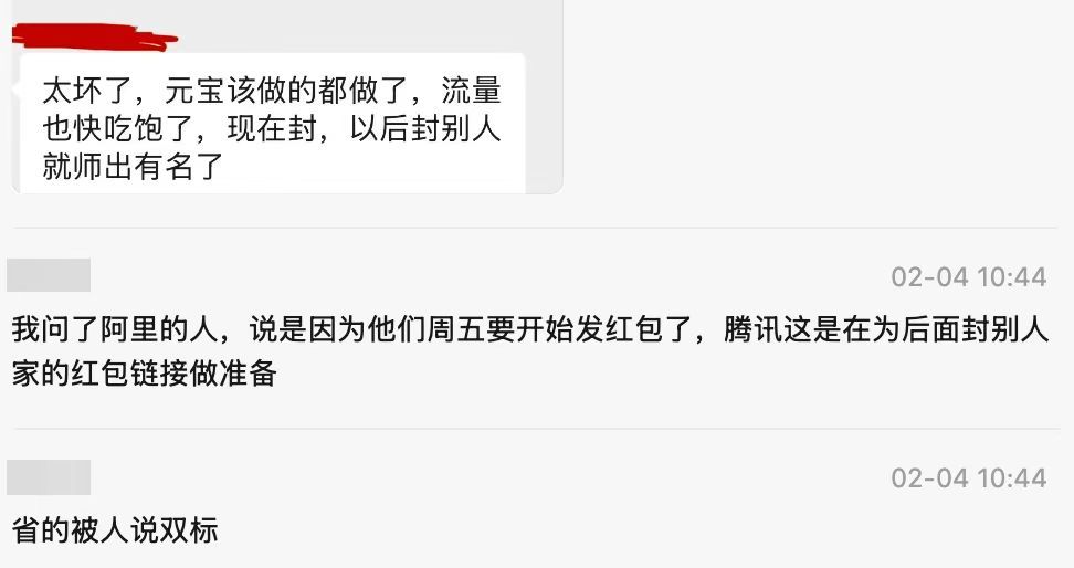 微信屏蔽元宝红包链接事出反常必有妖，莫非是为了周五支付宝做的预演避免双标，一视同