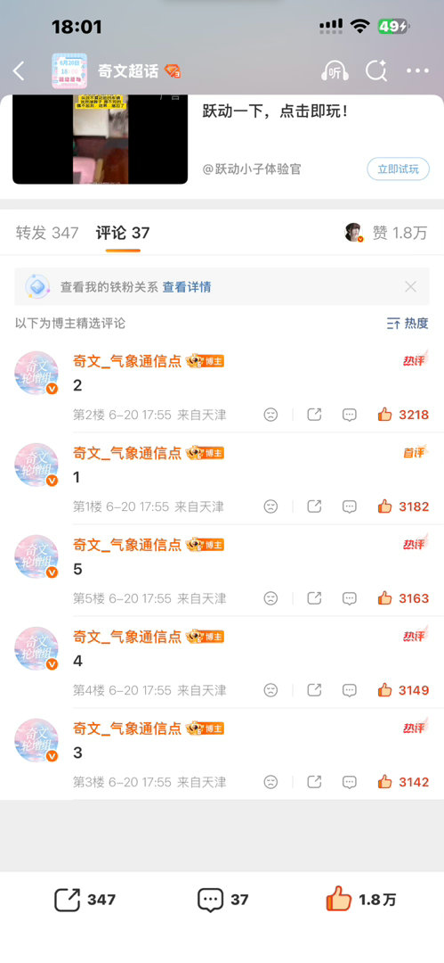 我的天1分钟 
