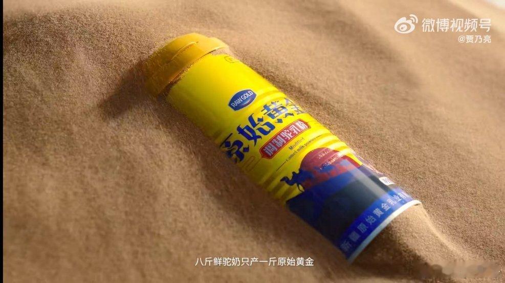 #贾乃亮原始黄金品牌代言人##健康食验计划#  惊喜发现！驼奶粉的美味与健康超乎