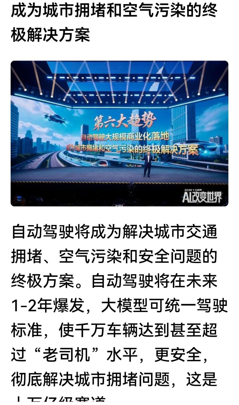 任泽平在“AI改变世界”中预测“自动驾驶商业化落地”，1～2年将爆发，形成10万