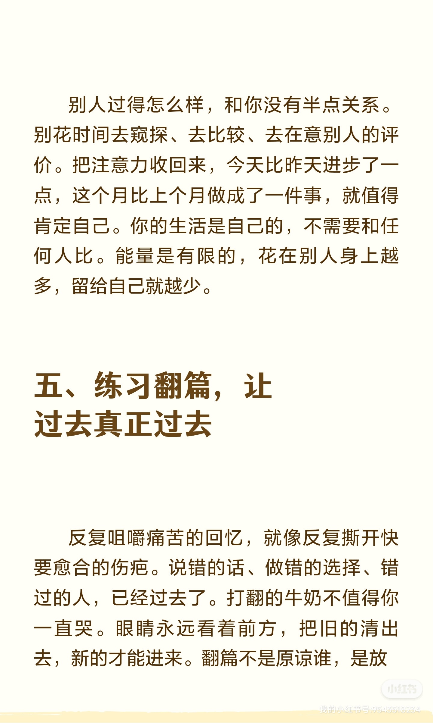 刻意练习心态后我的人生开挂了 