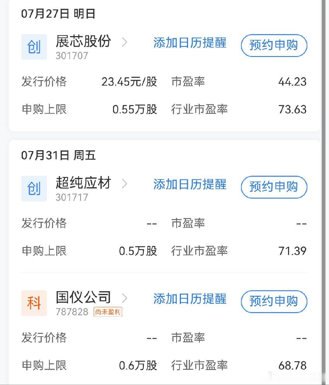A股 下周，有三只新股申购 