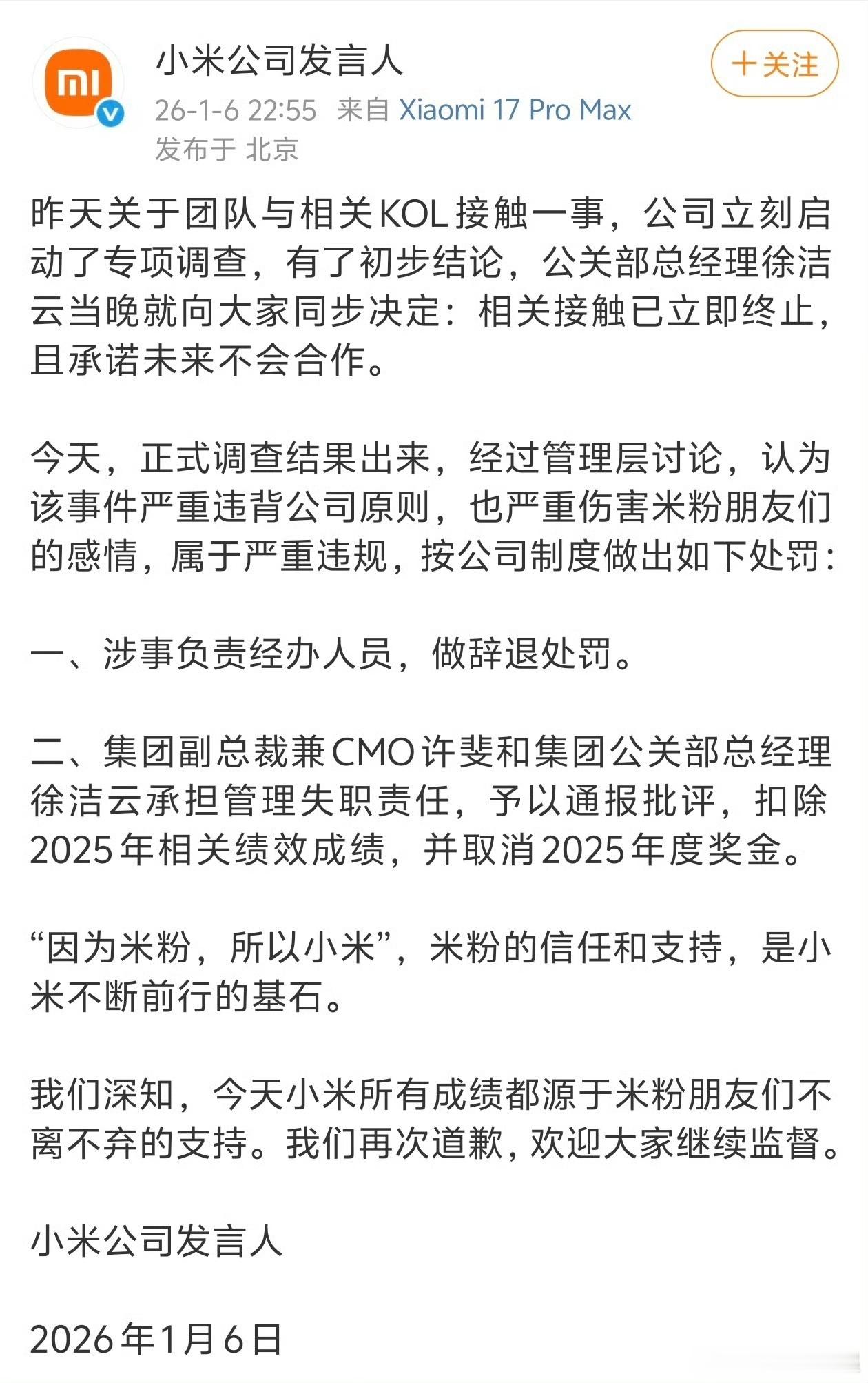 小米KOL事件经办人员被辞退看到大家都说都说对许斐和徐洁云处罚太狠了，王腾默默的