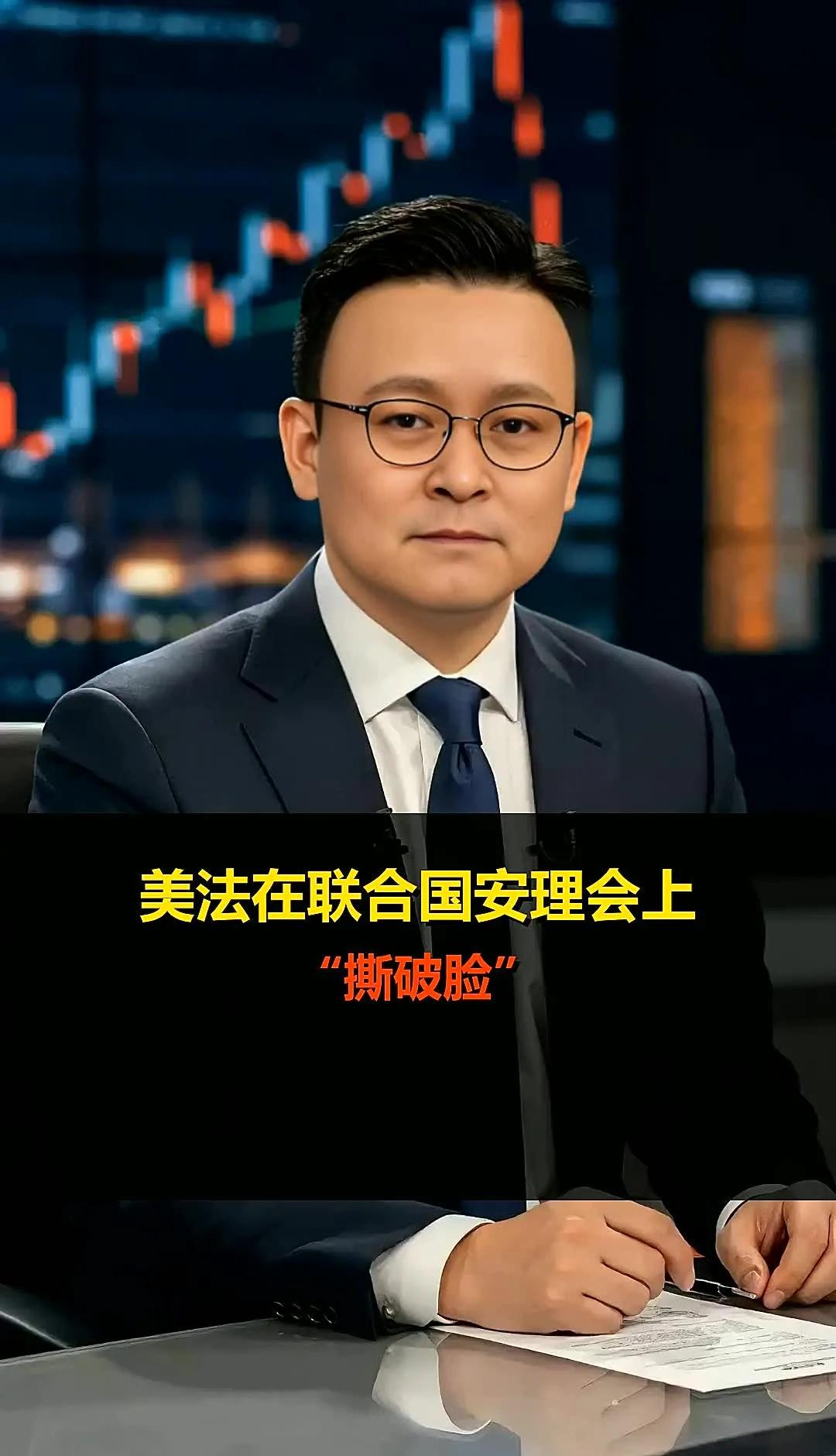 美法在联合国安理会上“撕破脸”
美法在联合国安理会上“撕破脸”美法安理会撕破脸 