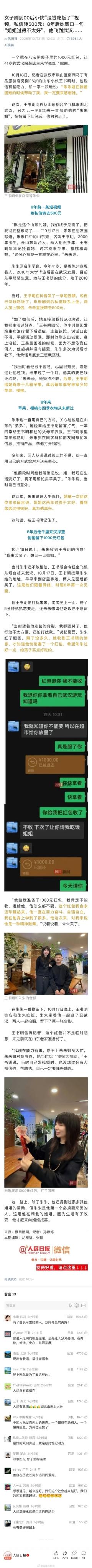 非常感人的故事。女子刷到00后小伙“没钱吃饭了”视频，私信转500元；8年后她随