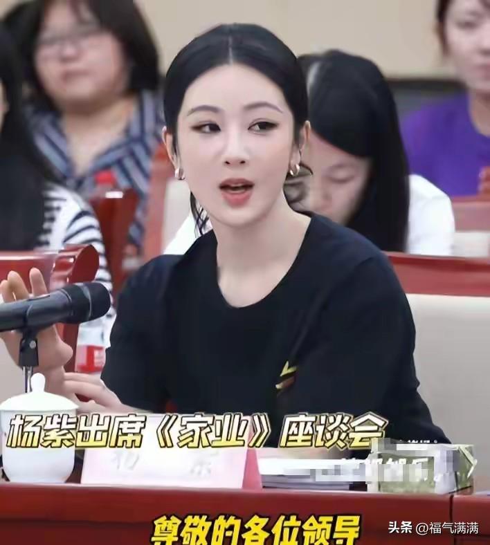 《家业》座谈会，
杨紫穿了件剧组黑T恤。
这衣服在热搜堆里寒碜了点，但我忽然觉得