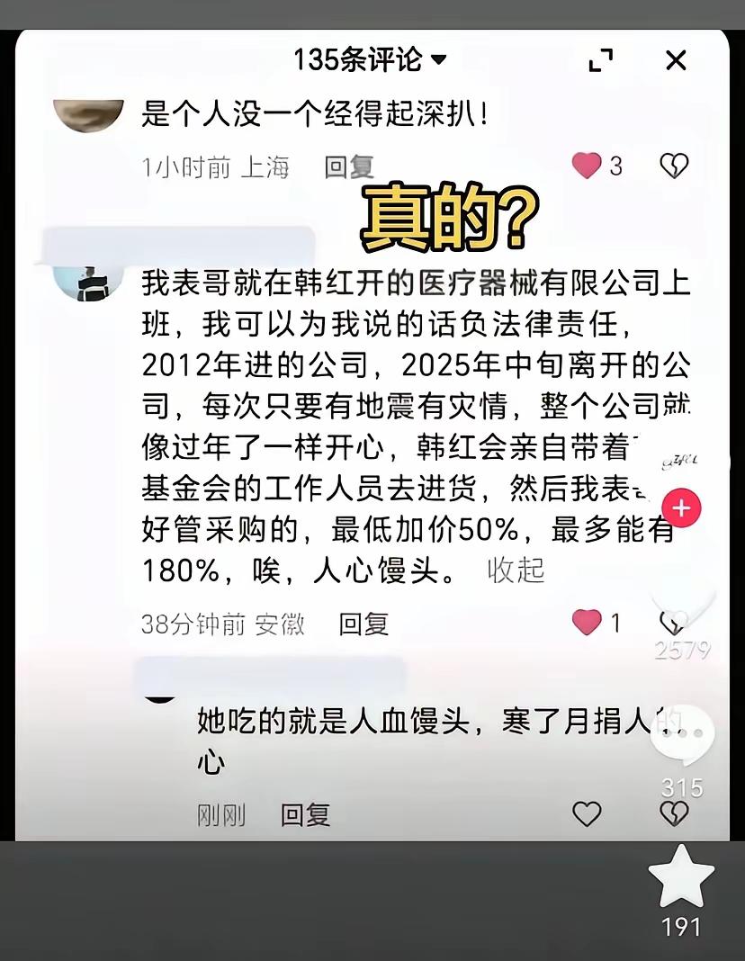 韩红绝对不是这样的人！

看到这个帖子，我真的惊讶了。我不信韩红是这样的人。帖子