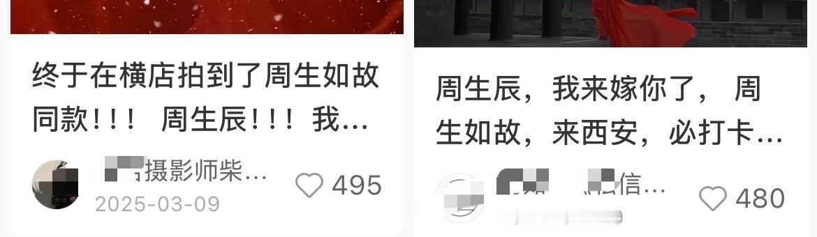 汉᷂服᷂馆᷂、摄᷂影᷂约᷂拍᷂、客᷂片᷂分享……热门帖的标题必有：【周生辰】，我
