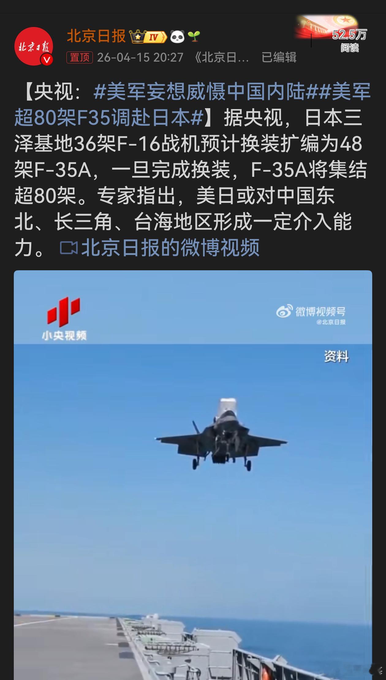 美军妄想威慑中国内陆美军妄图通过超80架F - 35调赴日本威慑中国内陆，这是其