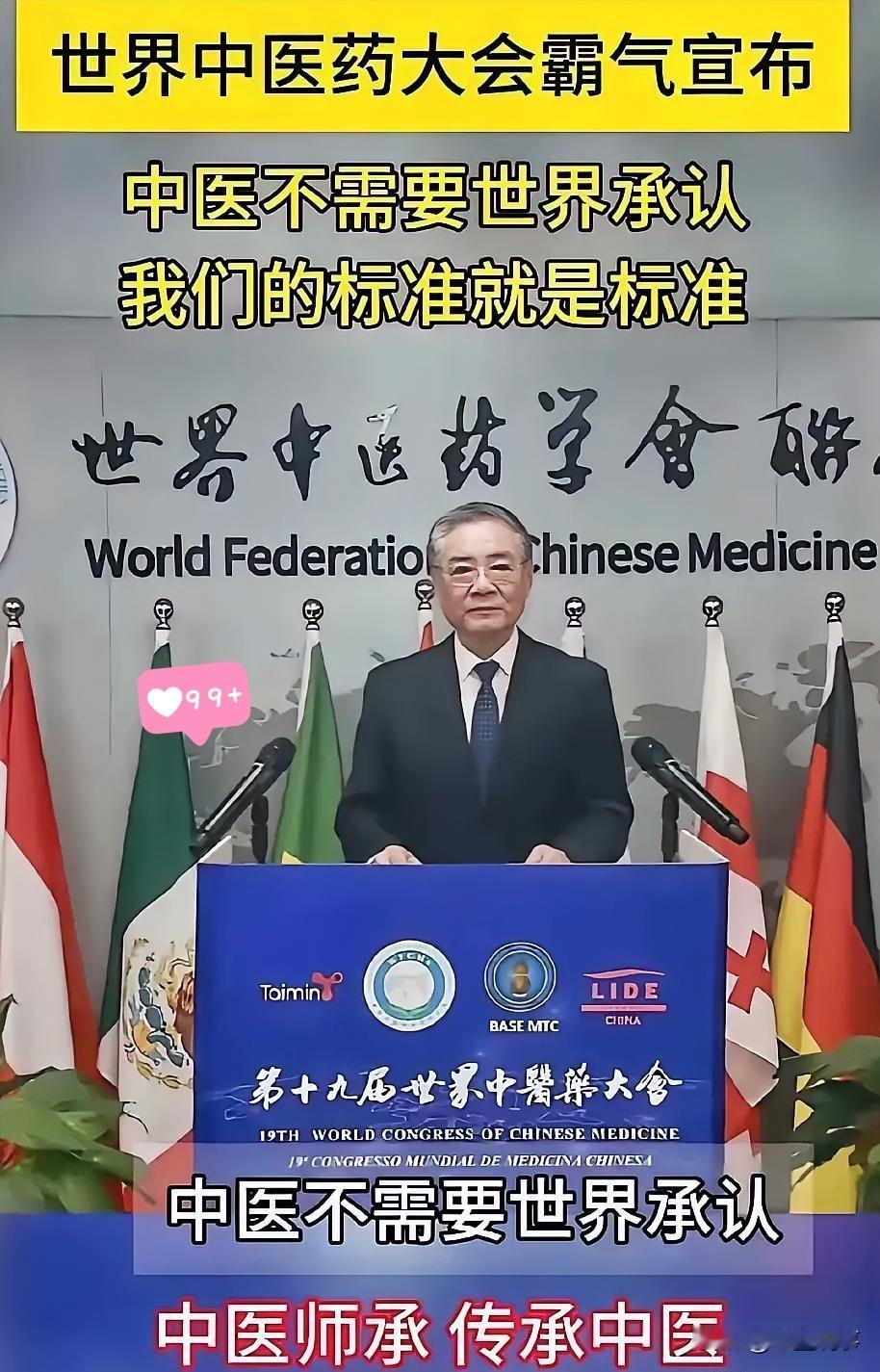 憋屈？解气！中国这次干了件大事，直接把中医标准定为世界标准！

近日，在瑞士日内