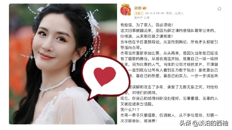 谢娜此刻的心情，
估计比吃了苍蝇还难受，
她无论如何也没想到，当年被压下来让张杰