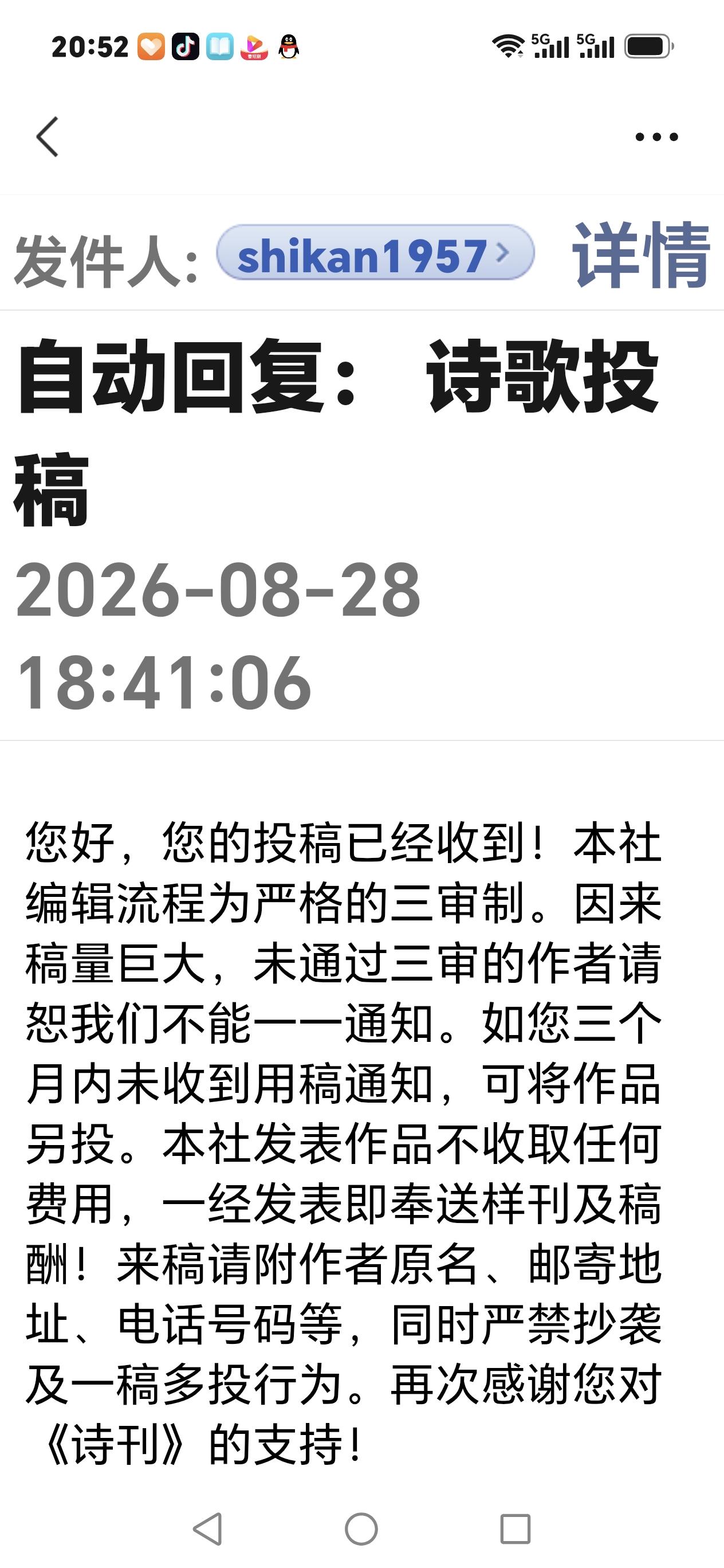我对收长篇的杂志社，不抱希望。今天，我一口气将一篇短篇小说连同十二首诗歌，投递给