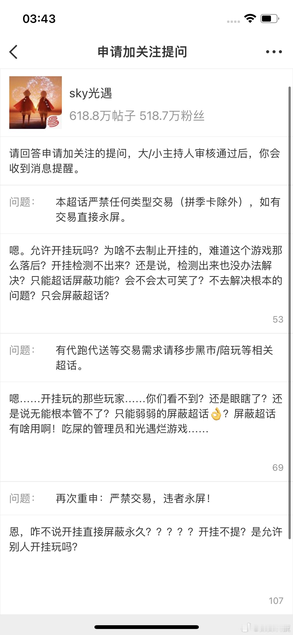 sky光遇  光遇烂游戏不管？只会屏蔽超话？咋滴了别人开挂你是管不了还是眼瞎了…