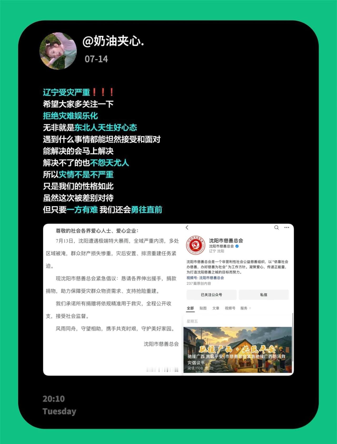 辽宁受灾严重❗️❗️❗️希望大家多关注一下拒绝灾难娱乐化无非就是东北人天生好心态