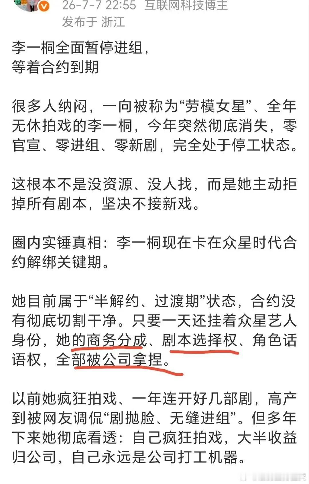李一桐 古乐风华录 长风起 必扑了吧众星停了李一桐工作室停了李一桐商务停了李一桐