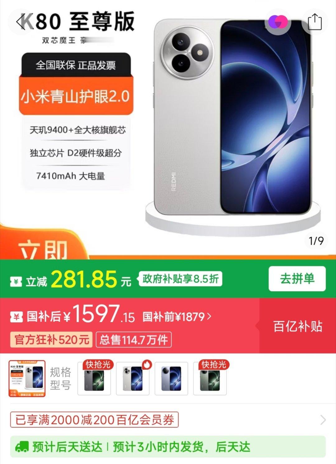 这几个月手机涨得太厉害，1600的K80至尊、2600的K90 Pro Max，