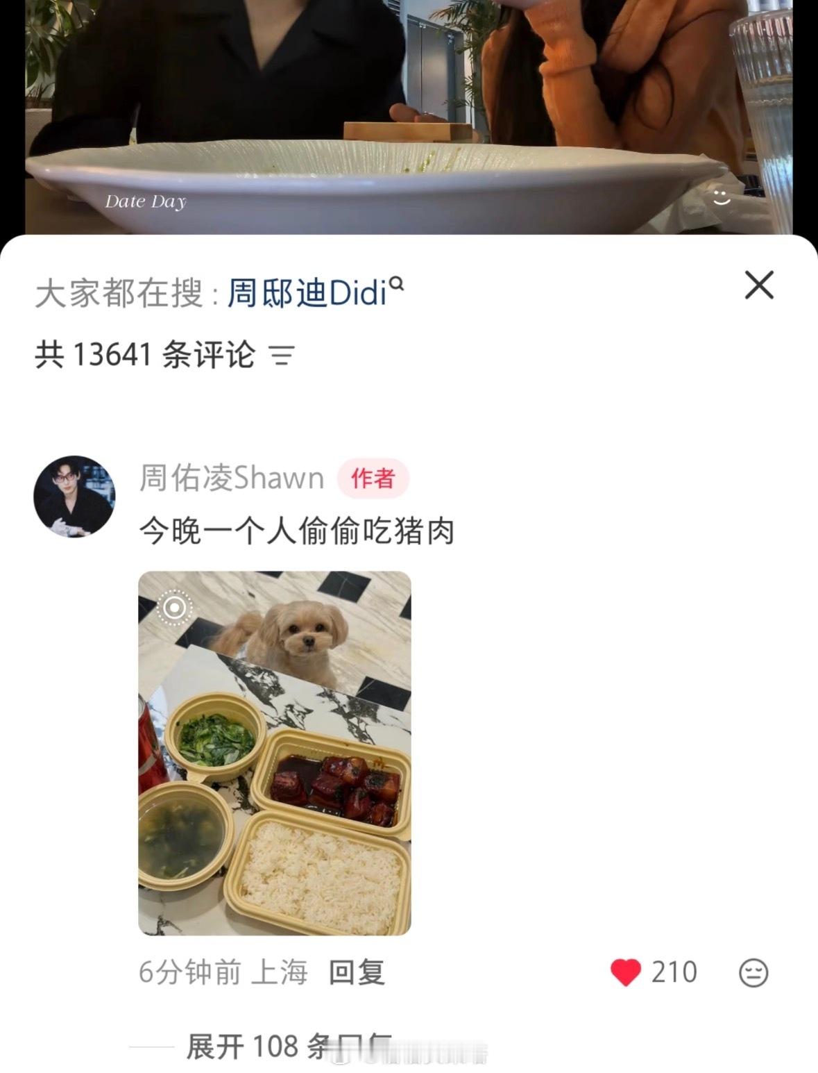 周哥又又又又偷吃了（柳柳宝不吃猪肉）今晚回自己家偷偷吃～减肥计划泡汤[哈哈]柳周
