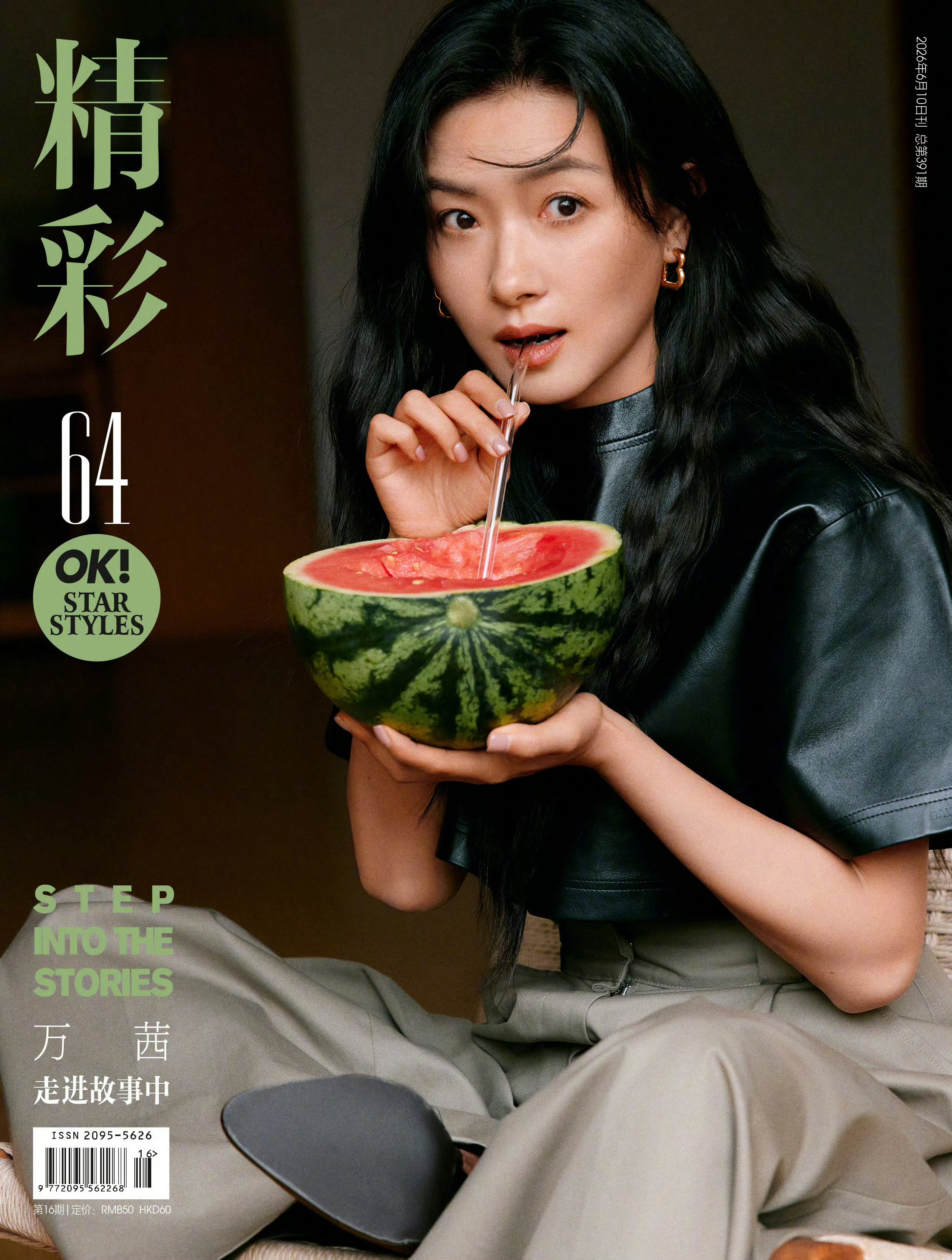 万茜✖️精彩OK封面 