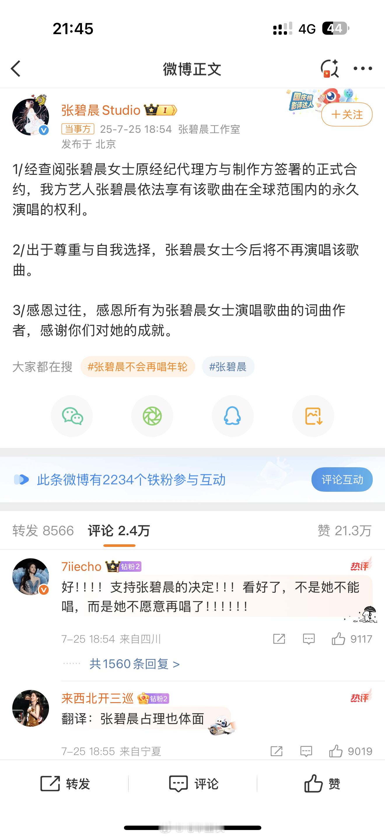 张碧晨方称享有年轮永久演唱权利……是不是疯了？ ​​​