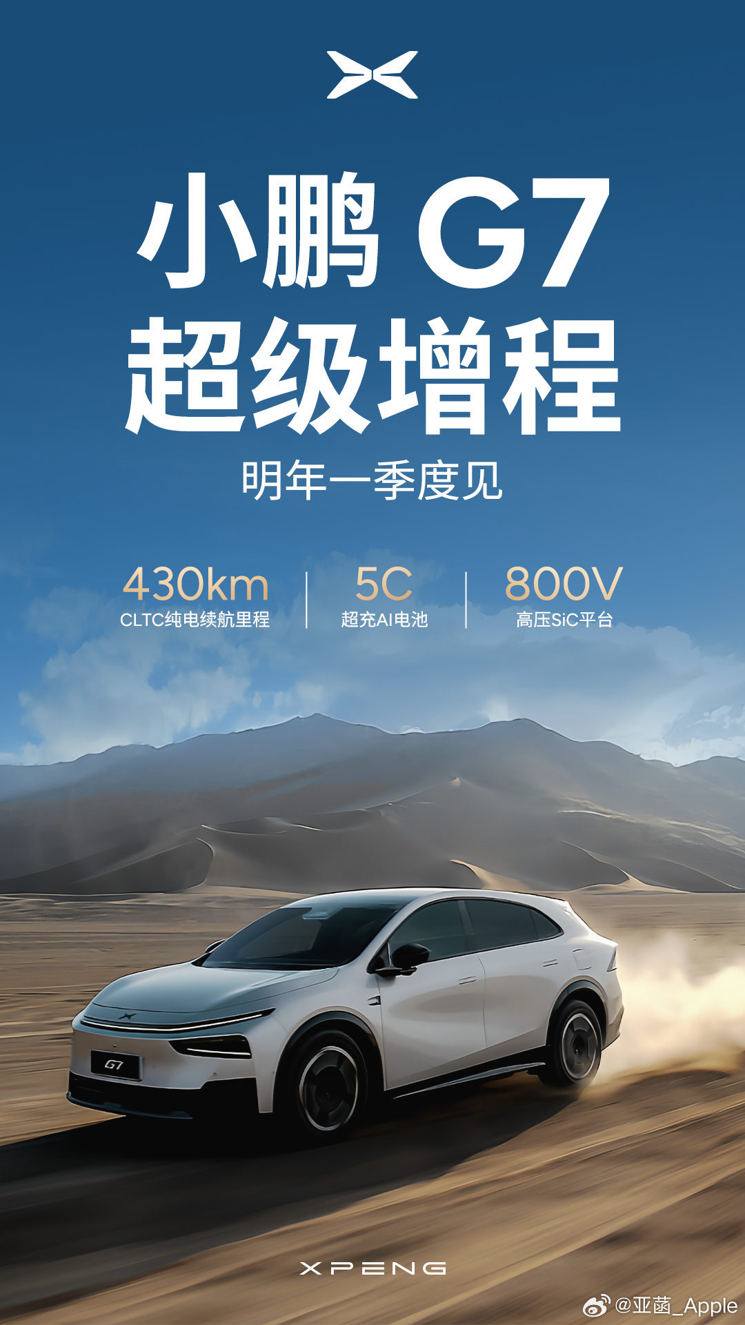 伴随小鹏超级增程家族首位成员小鹏X9登陆工信部公告后，超级增程家族再迎新成员。根