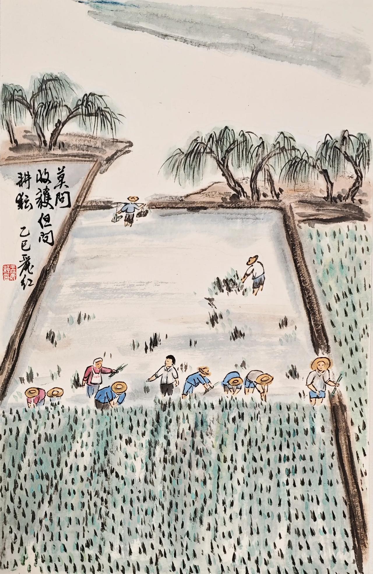 王丽红国画《莫问收获，但问耕耘》
@王丽红钟秀书画