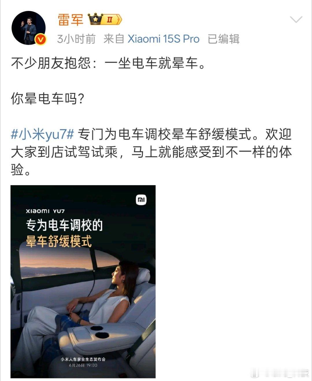 身边确实有晕车的朋友，坐车晕车开车就没事。这次小米yu7 专门为电车调校晕车舒缓
