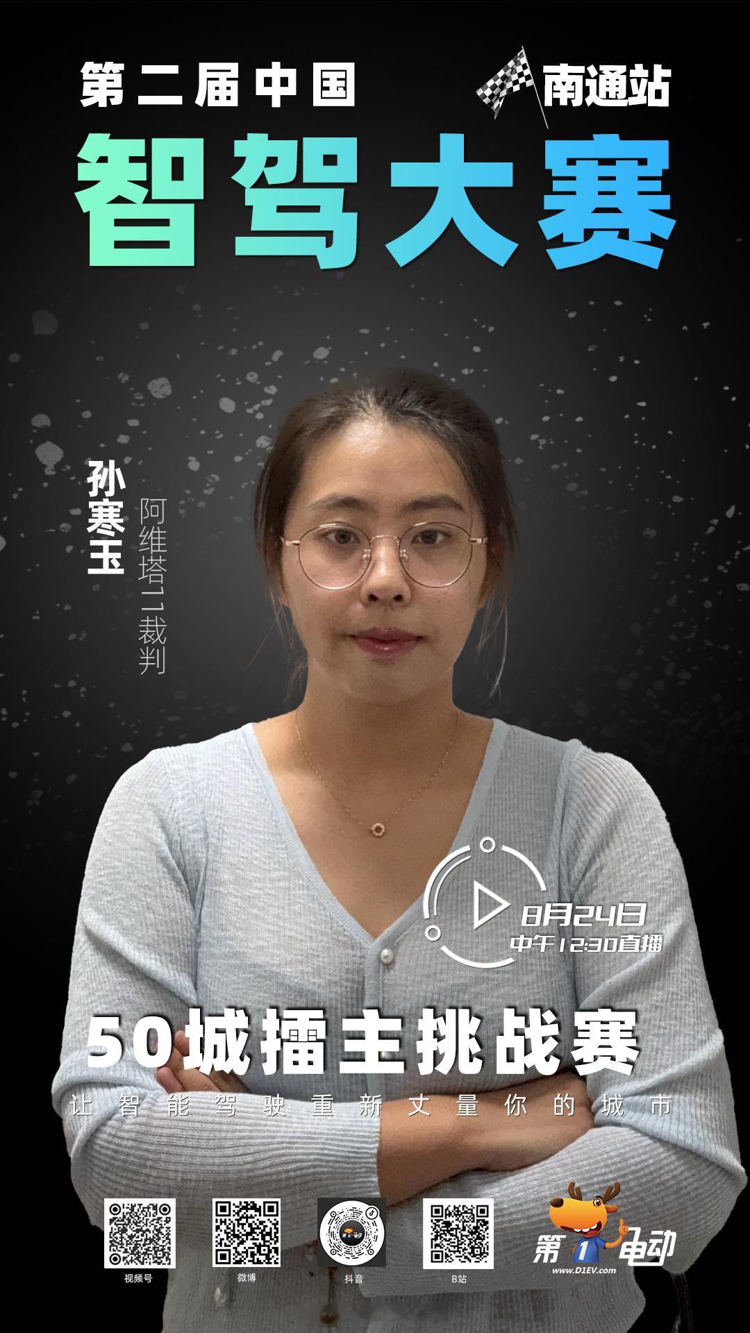 第二届中国智驾大赛南通站 【车内裁判天团揭秘｜16双火眼金睛直面南通魔鬼路况】?