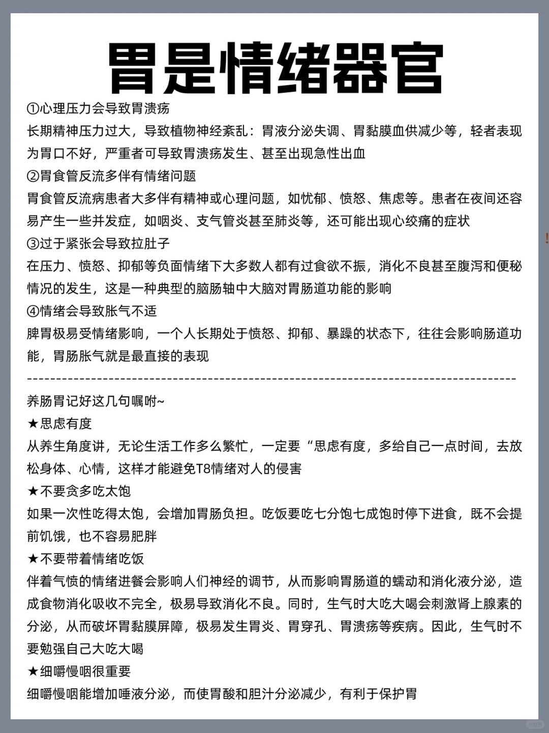 原来胃真的是情绪器官