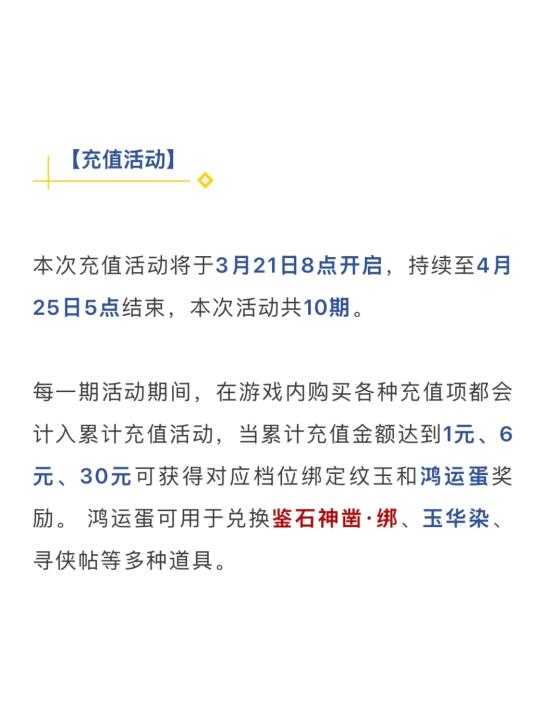 氪金时间💸 新版本又有大量绑凿可入