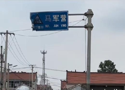 东明县陆圈镇马军营行政村，辖马军营、新马军营两个自然村
马军营行政村位于东明县城
