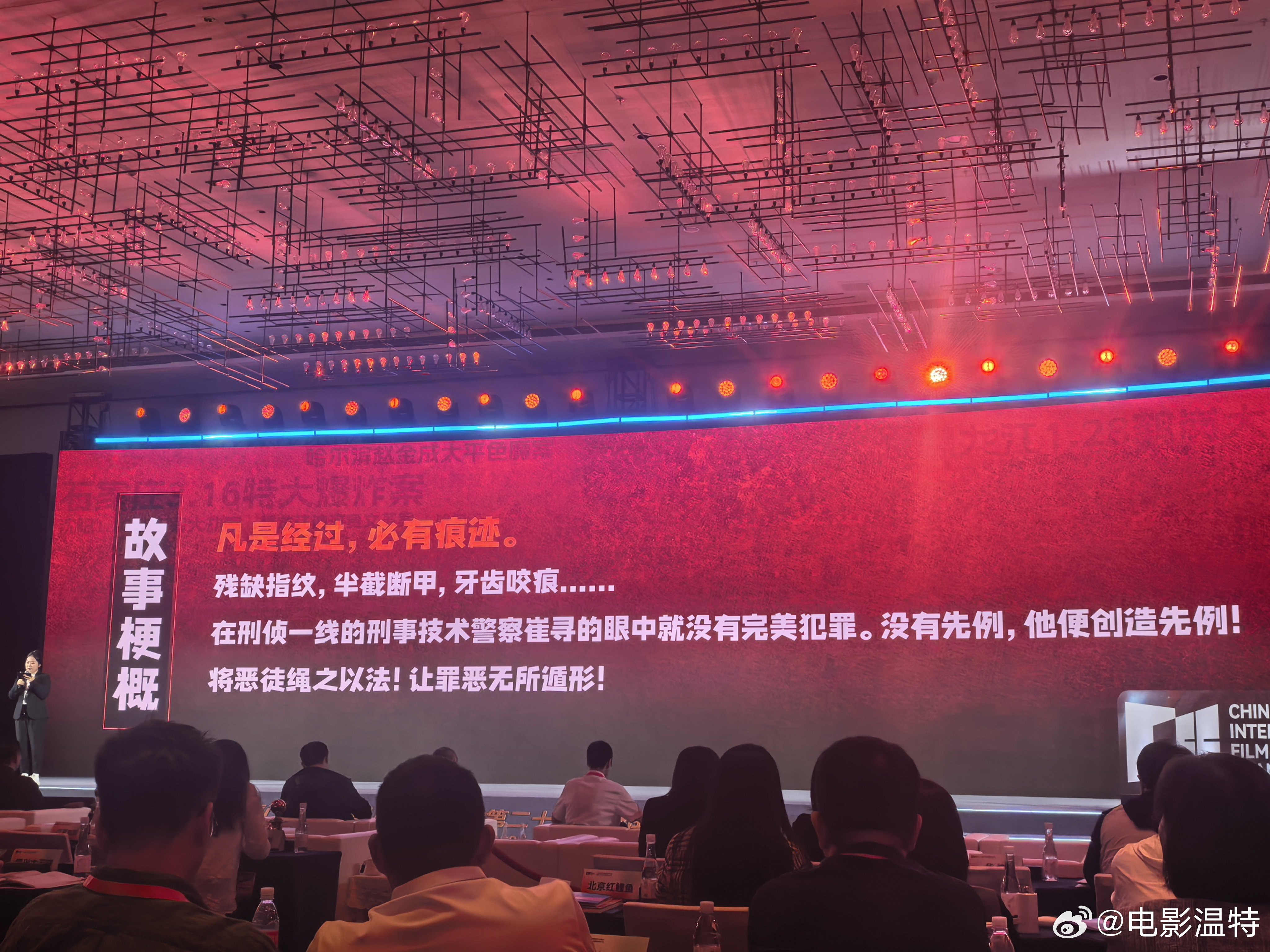 听听温特怎么说   第二十九届厦门全国电影推介会。猫眼电影推荐 陈思诚导演 张冀
