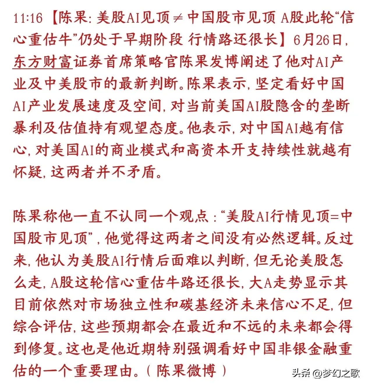 券商机构表示A股科技股还在早期，美股科技跌不一定A股科技就跌券商机构表示美股AI
